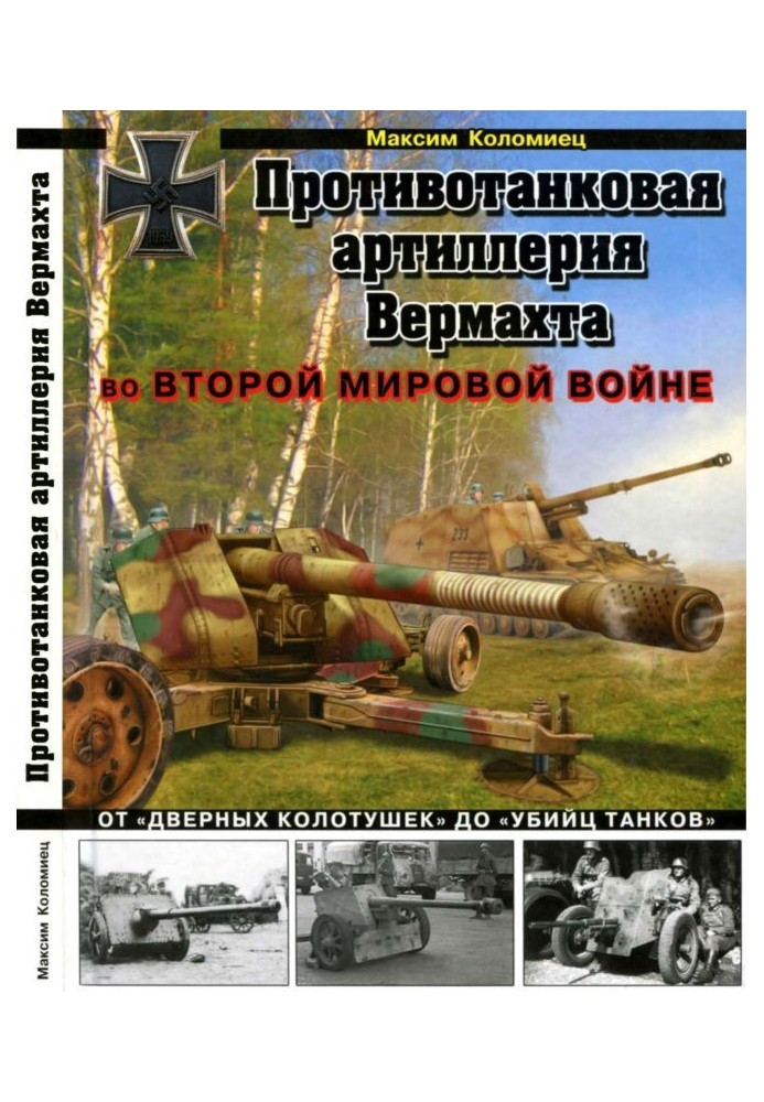 Book Wehrmacht anti-tank artillery in World War II. From "door knockers" to "tank killers"