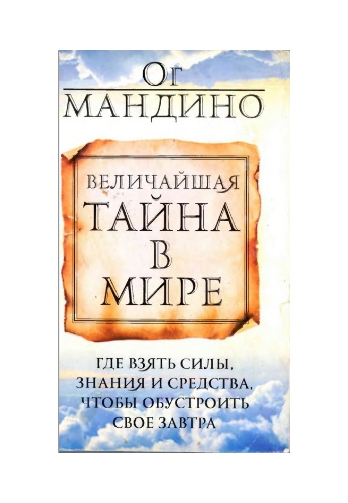 Book The Greatest Secret in the World