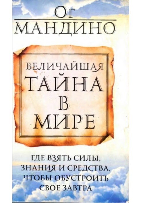 Book The Greatest Secret in the World