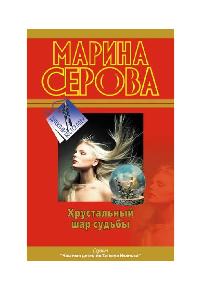 Book Crystal ball of fate