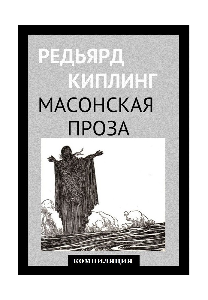 Book Masonic prose