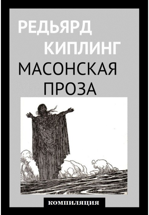 Book Masonic prose