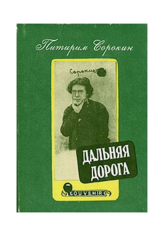 Book Long road. Autobiography