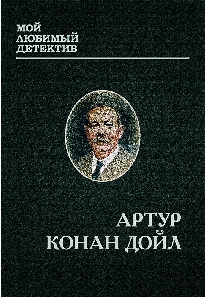 Book Sherlock Holmes and Doctor Watson