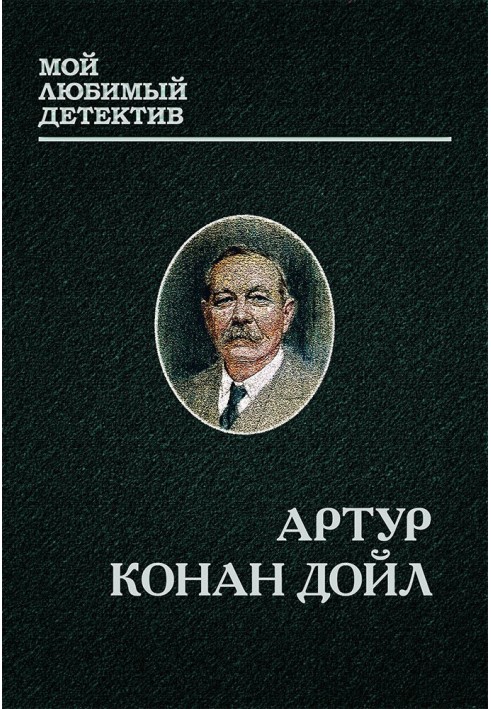 Book Sherlock Holmes and Doctor Watson
