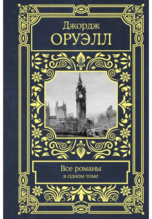 Book All novels in one volume