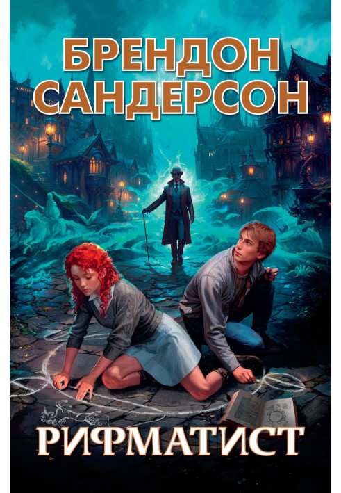 Книга Рифматист