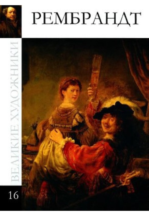 Book Rembrandt