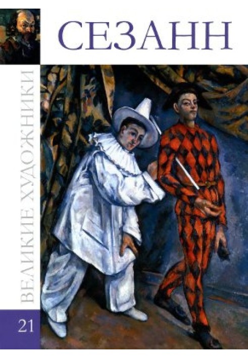 Book Cezanne