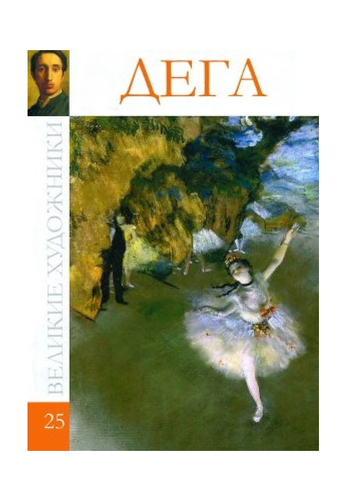 Book Degas