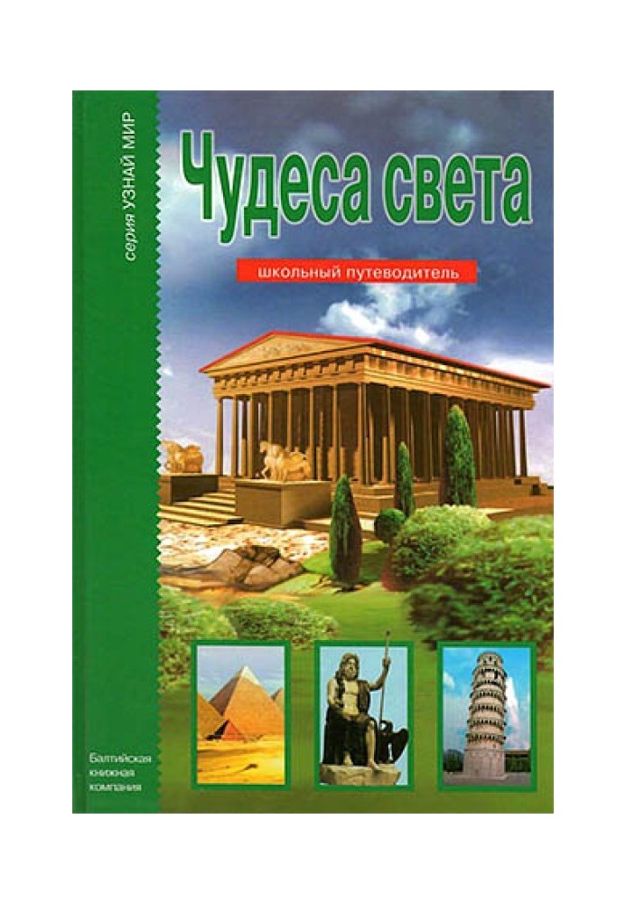 Book Wonders of the world