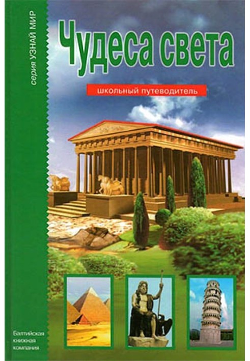 Book Wonders of the world