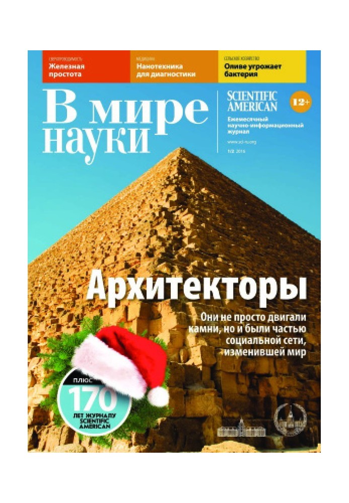 Книга Світ науки 2016 01-02