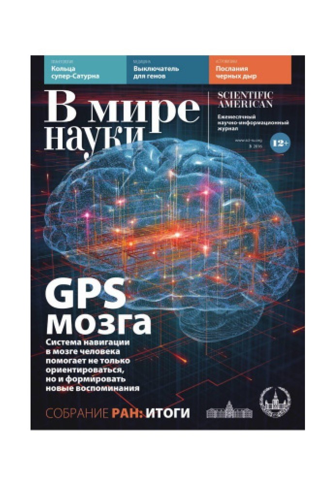 Книга Світ науки 2016 03