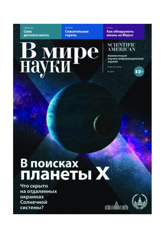 Book In the world of science 2016 04