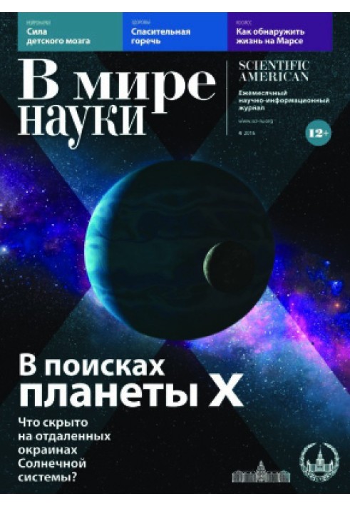 Book In the world of science 2016 04
