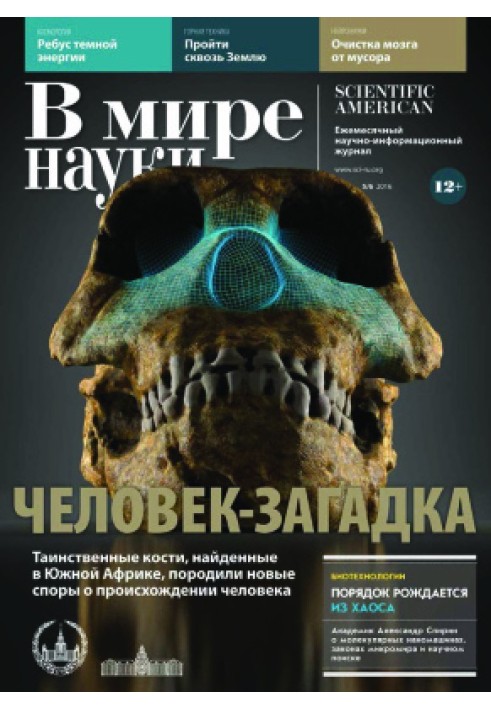 Книга Світ науки 2016 05-06