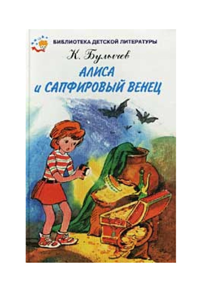 Книга Сапфировый венец