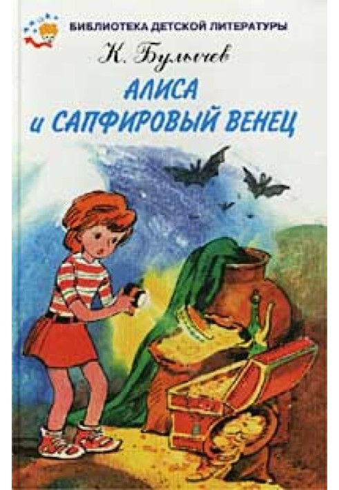Книга Сапфировый венец