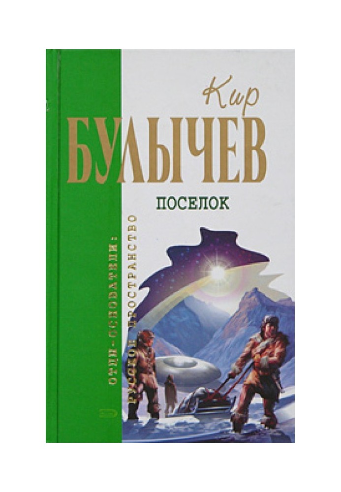 Книга Великий дух и беглецы