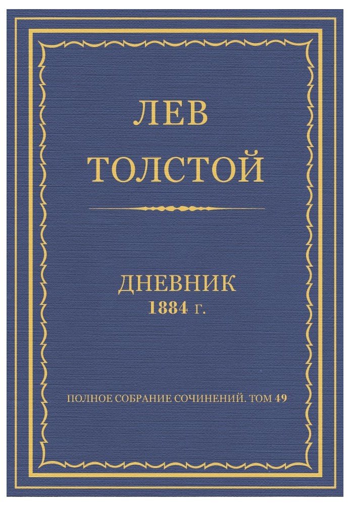 Book Diary, 1884