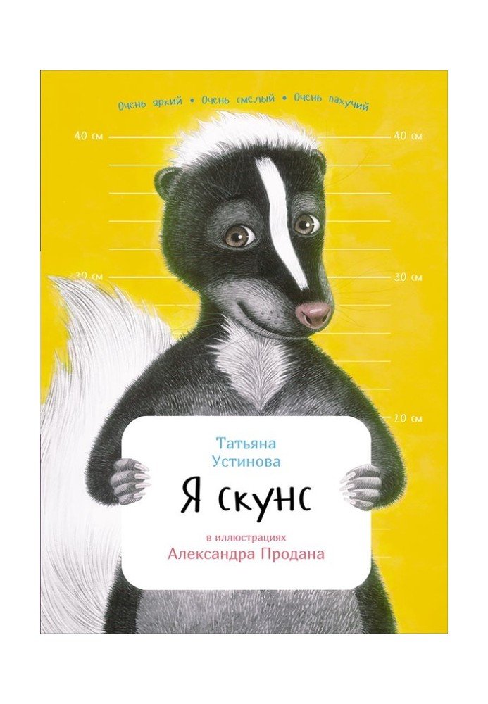 Book I'm a skunk