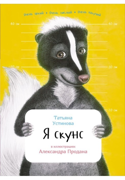 Book I'm a skunk