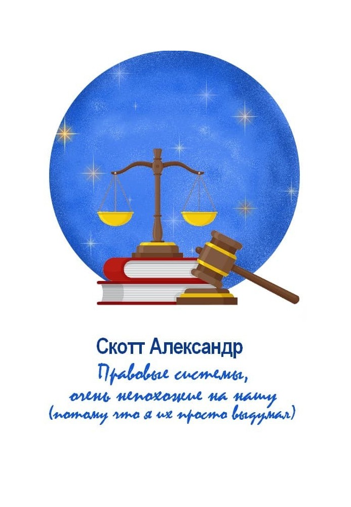 Book Legal systems very different from ours (because I just made them up)