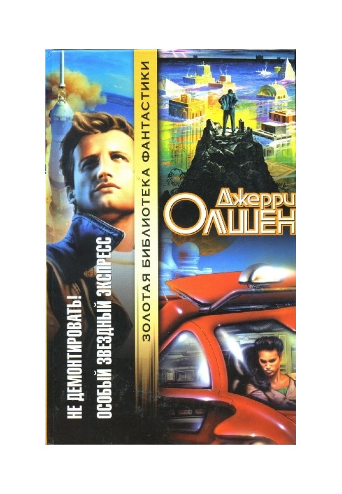 Книга Особый звездный экспресс