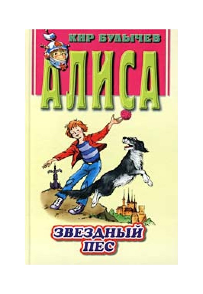 Книга Зірковий пес