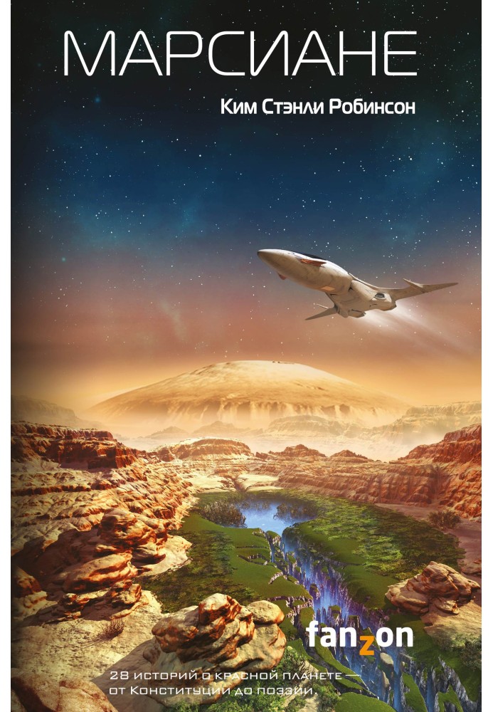 Book Martians