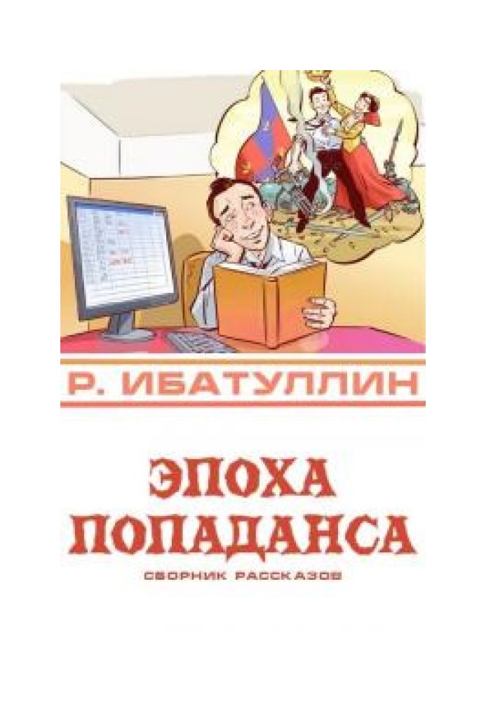 Book The Age of Hit