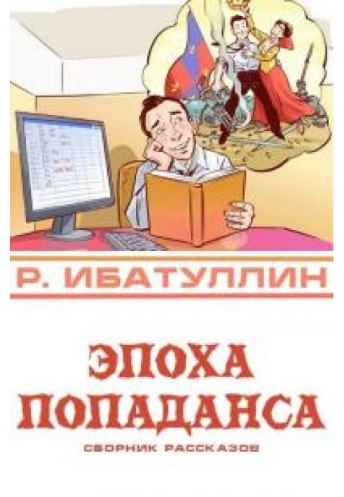 Book The Age of Hit