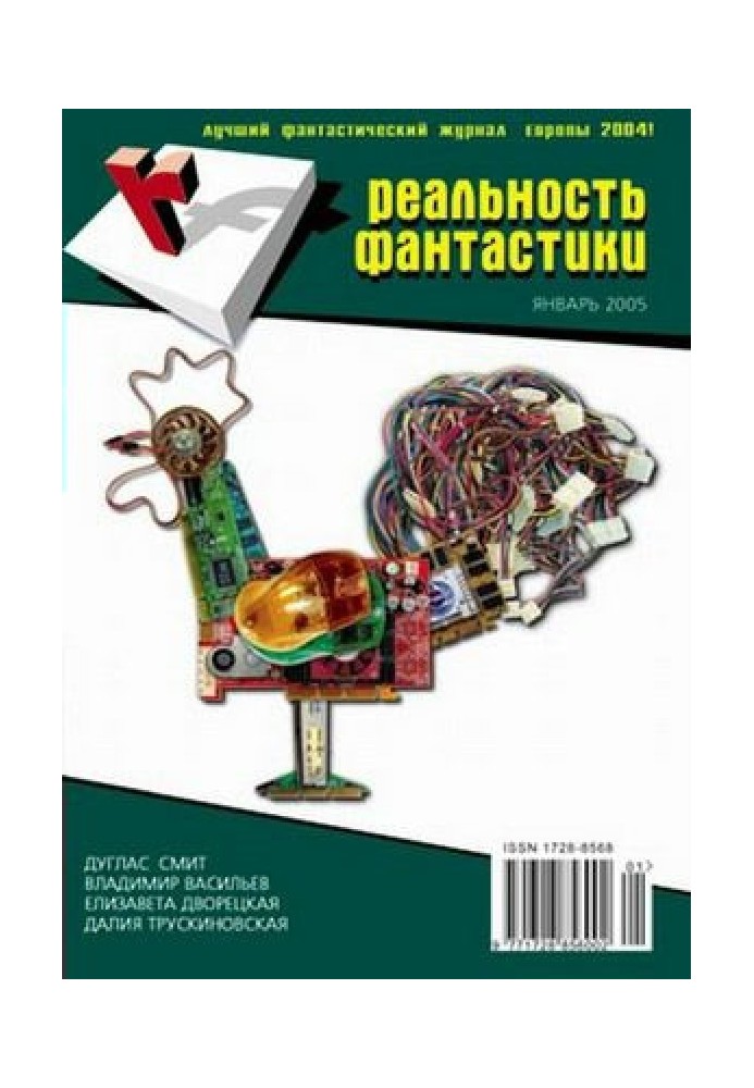 Книга Чужая зима