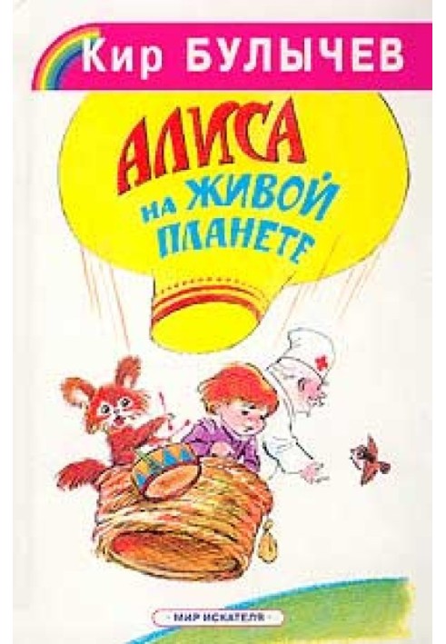 Book Alice on the Living Planet