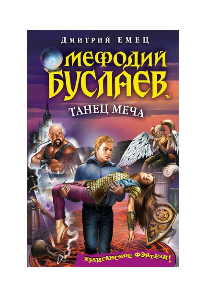Book Sword Dance