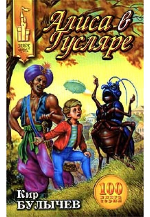 Book Alice in Guslyar