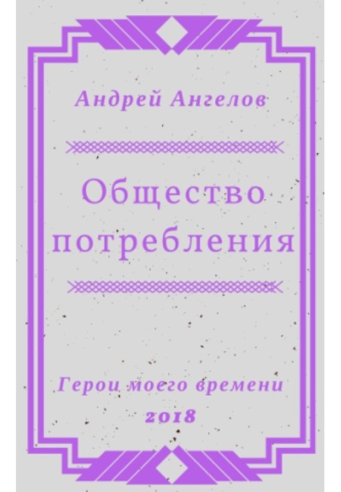 Book Consumer society