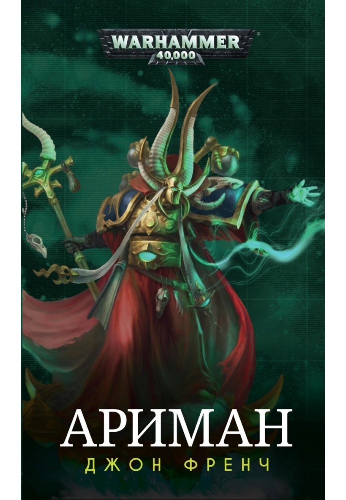 Book John French - Ahriman: Unchanged (Ahriman)