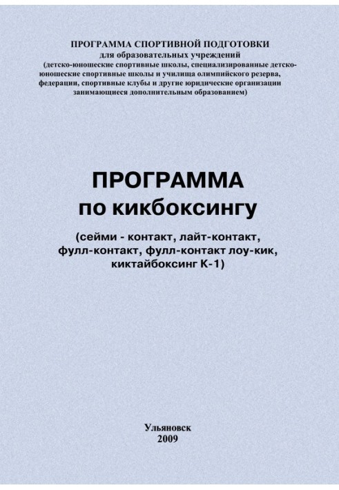 Book Kickboxing program