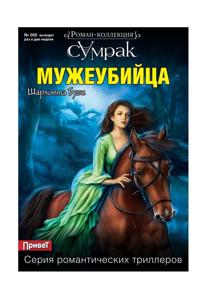 Книга Мужеубийца