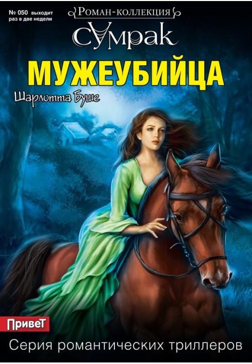 Книга Мужеубийца
