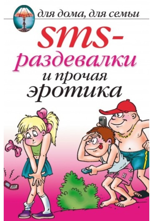 Book SMS locker rooms and other erotica