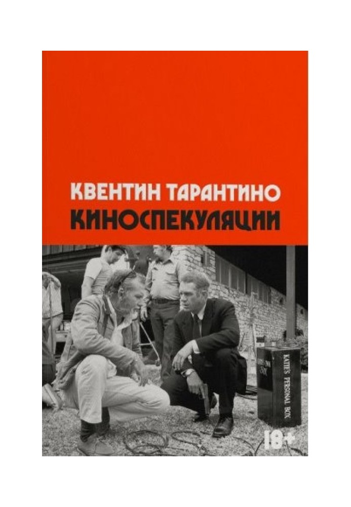 Книга Кіноспекуляції