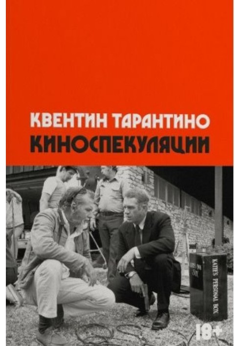 Книга Кіноспекуляції