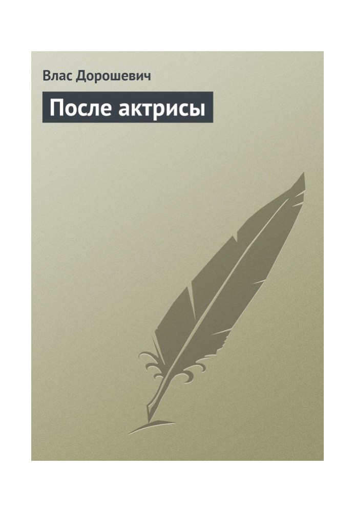Book After the actress