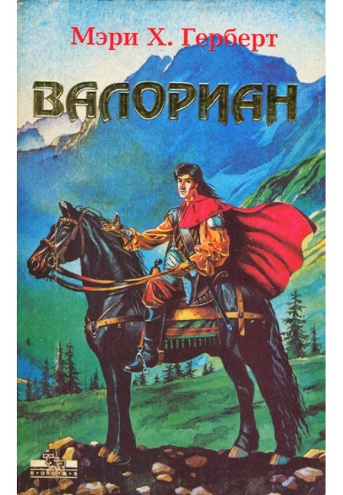 Book Valorian