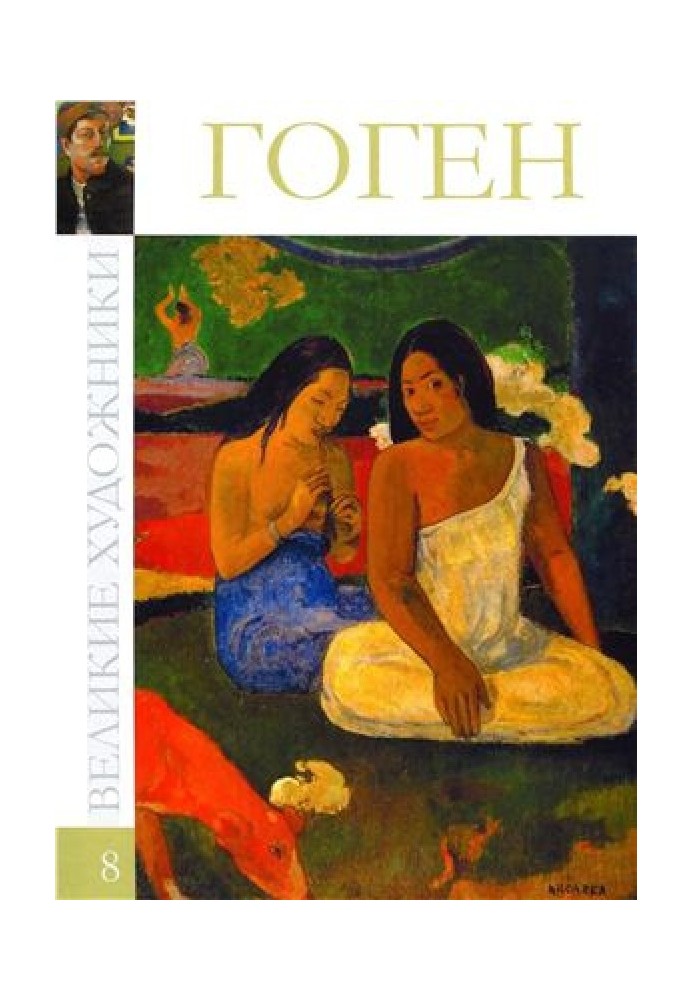 Book Gauguin