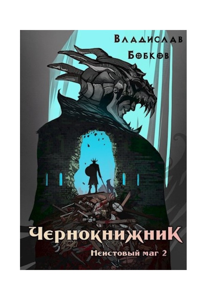 Book Furious Mage 2