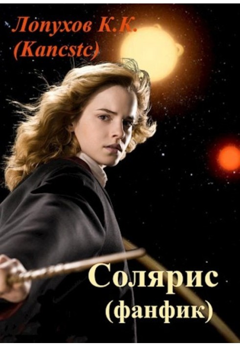 Book Solaris (fan fiction)